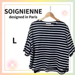 【オススメ】SOIGNIENNE ストライプ Tシャツ Lサイズ
