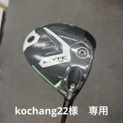 2025年最新】Callaway ELYTE ◇◇◇ TDの人気アイテム - メルカリ