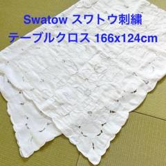 スワトウ・クロスステッチ手刺繍テーブルクロス スワトウ 手刺繍 テーブルクロス テーブルセンター お値段下げ