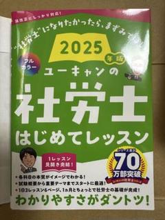 2025年最新】ユーキャン 社労士の人気アイテム - メルカリ