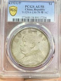 ☆本物保証中国銀貨江南省造辛丑20セントPCGS