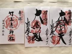 【竹生島 宝厳寺】秘仏御開扉記念・限定御朱印2枚セット 竹生島 宝厳寺】秘仏御開扉記念・限定御朱印2枚セット - メルカリ