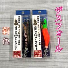 デスフォール　アジ　10個セット　オモリグ　イカメタル Amazon.co.jp: デスフォール アジ 10個セット オモリグ