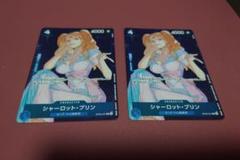 【青】ワンピースカードゲーム シャーロットプリン 優勝プロモ 2枚セット