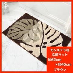 玄関マット トイレマット バスマット 北欧 ハワイアン モンステラ 葉っぱ 茶色