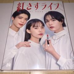 2025年最新】紅さすライフ dvdの人気アイテム - メルカリ