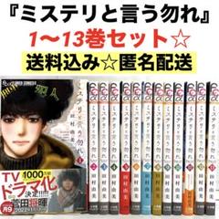 【USED本】ミステリと言う勿れ_1~14巻_全巻セット_ミニクリアファイル付き USED本】ミステリと言う勿れ_1~14巻_全巻セット_ミニクリア