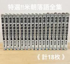 2025年最新】特選!!米朝落語全集 第二十九集 [DVD]の人気
