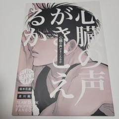 2025年最新】スラムダンク同人誌 花流の人気アイテム - メルカリ