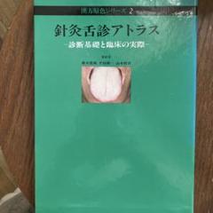 2025年最新】鍼灸の人気アイテム - メルカリ