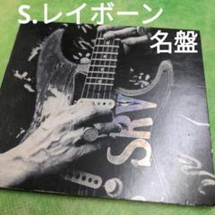 S.レイボーン CD【保存版音源アルバム】のサムネイル