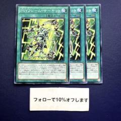 M1394 遊戯王 PSYフレーム•サーキット sphr-jp36 ノーマル3枚
