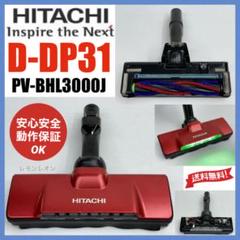 赤 PV-BHL3000J D-DP31 掃除機用 日立 ヘッド 回転ブラシ - メルカリ