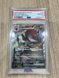 ポケカ　Nのゾロアークex　SAR psa10