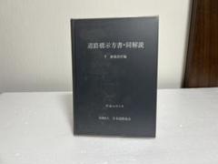 コンクリート道路橋施工便覧　令和２年９月【中古品・美品】 71ac9N6KVNL._UF350,350_QL50_.jpg