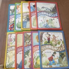 【絵本】ファブリこども世界名作シリーズ　14冊セット+1冊 TBSブリタニカ 絵本】ファブリこども世界名作シリーズ 14冊セット+1冊 TBS