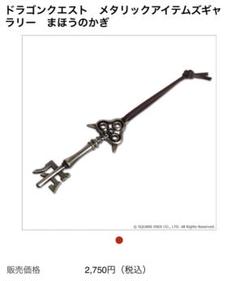 2025年最新】魔法の鍵 ドラクエの人気アイテム - メルカリ
