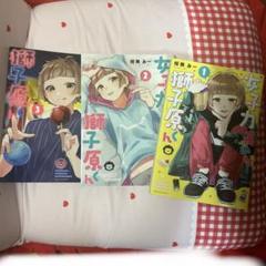 女子力高めな獅子原くん