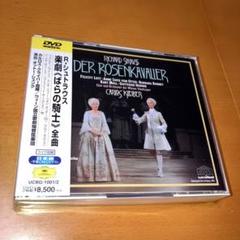 【中古】クライバー・バイエルン管/R.シュトラウス「ばらの騎士」DVD1枚 帯付 中古】クライバー・バイエルン管/R.シュトラウス「ばらの騎士