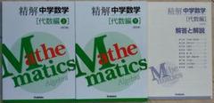 2025年最新】精解 中学数学 代数編の人気アイテム - メルカリ