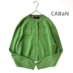 CABaN カーディガン　フォレストグリーン キャバンカシミヤ クルーネックカーディガン フォレストグリーン