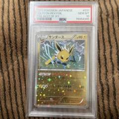 【稀少美品】ポケモンカード サンダース XYミラー PSA10 稀少美品】ポケモンカード サンダース XYミラー PSA10 - メルカリ
