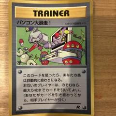 パソコン大暴走! カード（コロコロ特典） &コロコロ1998年1月号