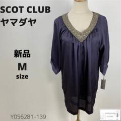 新品 SCOT CLUB スコットクラブ ヤマダヤ ワンピース ビジュー 上品