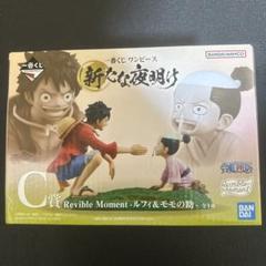Revilble Moment ルフィ＆モモの助 C賞 Amazon.co.jp: 一番くじ ワンピース 新たな夜明け C賞 Revible