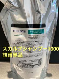 グローバルミルボン　スカルプシャンプー1000詰替単品 グローバルミルボン スカルプシャンプー1000詰替単品 - メルカリ