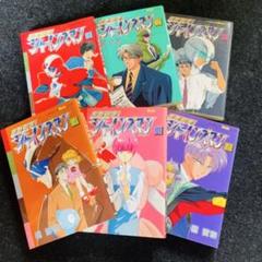特務戦隊シャインズマン セット　初版