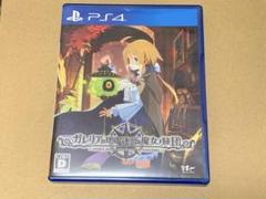 PS4 ガレリアの地下迷宮と魔女ノ旅団 [通常版]