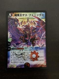 暗黒王デスフェニックス　など　コレクション　引退品　旧枠のみ400枚以上　まとめ 暗黒王デス・フェニックス 旧枠 最安値 - メルカリ