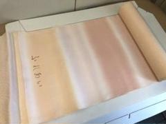 未仕立て　正絹長襦袢　地紋入り　グラデーション　ピンク系 未仕立て 正絹長襦袢 地紋入り グラデーション ピンク系 - メルカリ
