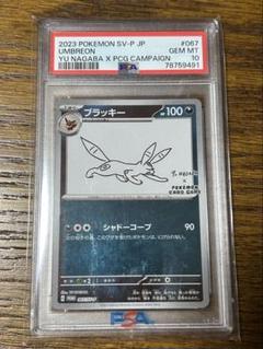 【PSA10】ブラッキー 長場雄 プロモ 1枚 ② ポケモンカード 長場雄 ブラッキー プロモ PSA10 yu nagaba