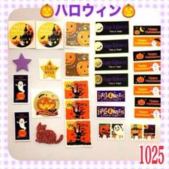 ハロウィン　ステッカー＆Xmasシール/ラッピングシール/コラージュ1025のサムネイル