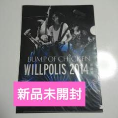 BUMP OF CHICKEN - バンプオブチキン　WILLPOLIS 新品未使用、未開封 BUMP OF CHICKEN - BUMP OF CHICKEN WILLPOLIS 2013 ライブ