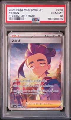 2025年最新】スグリ SAR psa10の人気アイテム - メルカリ