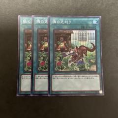 遊戯王　隣の芝刈り　アジア　No.1882 Amazon.co.jp: 遊戯王/隣の芝刈り（コレクターズレア