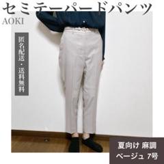 AOKI レミュー レディース パンツ セットアップ ライトグレー Sサイズ 特価】【夏向け】セオα ライトシャークグレー クロップドパンツ