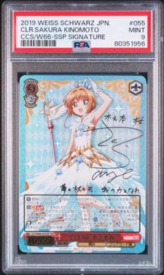ヴァイスシュバルツ　CLEAR 木之本桜　ssp psa9 カードキャプター 歩んだ軌跡 木之本桜 SSP サイン カードキャプターさくら ヴァイス