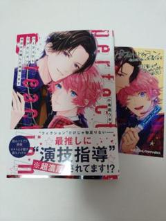 パーフェクトリアクション 今日から推しと共演します