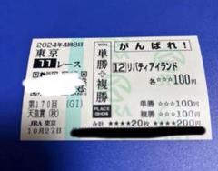 2025年最新】応援馬券の人気アイテム - メルカリ