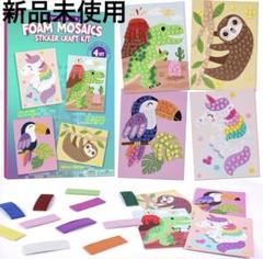 新品未開封❤️ モザイククラフト 工作キット モザイクアート メイキングトイ　知育