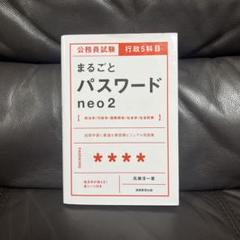 公務員試験対策！ スー過去10冊セット+丸ごとパスワードneo 語学
