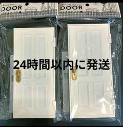 ★ 新品 白 2点 ミニチュア ドア 台座付き ミニチュアハウス ドール　セリア
