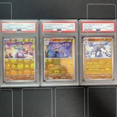 【美品 PSA10 3連番】ワンリキー ゴーリキー カイリキー マスターボール 美品 PSA10 3連番】ワンリキー ゴーリキー カイリキー マスター