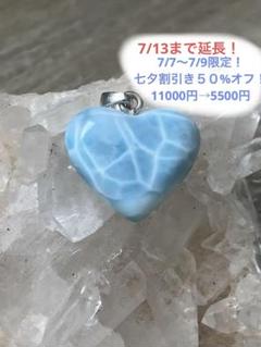 天然石☆高品質！ラリマーハート型ペンダントトップ☆ラリマー