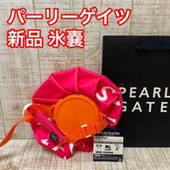 PEARLY GATES - パーリーゲイツ ネッククーラー 氷のうの通販 by