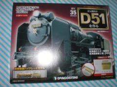2025年最新】デアゴスティーニ d51の人気アイテム - メルカリ